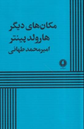 مکان‌های دیگر